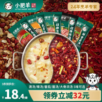 Small Fat Sheep Subcontracted Hotpot Bottom Stock Clear Soup Spicy Soup Slightly Spicy Bone Soup Wrap home Spicy Seasoning Official