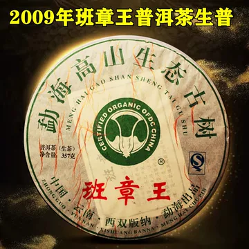 茶班章王-茶班章王促销价格、茶班章王品牌- 淘宝
