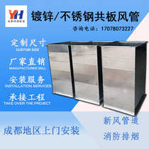Chengdu air duct factory fresh air duct fire exhaust duct common plate duct stainless steel duct rectangular Duct Installation