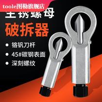 Rusting screw undetached and unloader screw cap nut nut screw Kärmpkq instrumental nut separation cleaver
