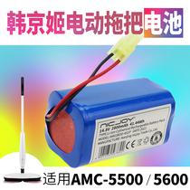 Suitable for HAAN Korea Han Kyung-hee cordless electric mop AMC-5500 3000 Lithium rechargeable battery accessories