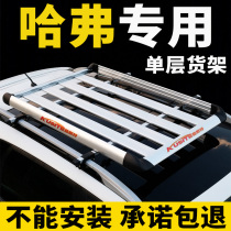 Haffer h6 h5 h9 Harvard Big Dog h2s h6coupe Cool Piers h1 roof luggage rack roof frame Universal