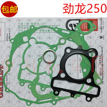 Suitable for Yamaha JYM250 Jinlong 250 overhaul pad Middle repair pad Cylinder pad Clutch cover pad Engine pad