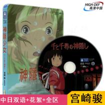 (Spot)(Blu-ray BD-Hillsong-TW)Chihiro Chihiro genuine high-definition fantasy animation Hayao Miyazaki movie disc