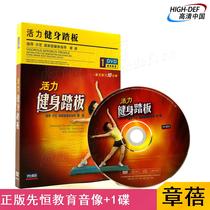 Spot) genuine Xianheng DVD Zhang Bei vitality fitness pedal body training slimming teaching video CD