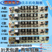  Swan washing machine computer version TB60 70-1088G (H) TB65-1088G circuit control small motherboard one