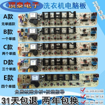 Swan washing machine computer version TB60 70-1088g (H) TB65-1088G circuit control small motherboard