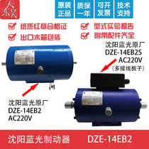 Shenyang Blu-ray DZE-14 lock brake 14EB2 Blu-ray Otis Guangri spot new Hongtai
