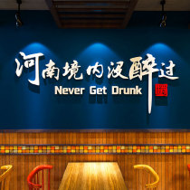 Net Red Beer House Bar Wall Decoration Scene Arrangement Henan Snack Hotel Background Wall Stickers 3d Cubism