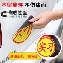 Magnetic practice car stickers Magnetic iron large size stickers New car supplies Female driver novice on the road car practice logo