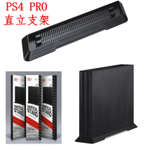 PS4 PRO Host bracket PS4 PRO bracket ps4 pro upright heat dissipation base bracket