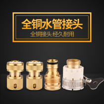 Washing machine faucet universal connector accessories Water inlet pipe interface docking device Car wash water gun quick adapter