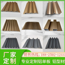 Great Wall aluminum veneer spot concave and convex small Great Wall plate 1 0 thick curtain wall door head decoration aluminum profile aluminum aluminum aluminum plate