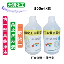 Imported environmental protection No. 120 washing table oil washing liquid watch movement cleaning liquid mechanical watch watch repair washing oil