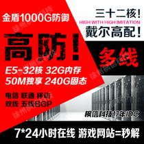 DELL physical E5 server rental two-wire 1000G high anti-BGP second solution exclusive micro-end web legend game