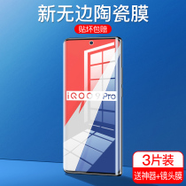 Applicable iqoo9pro steel chemical film vivoiqoo8pro no side ceramic soft film electric race phone HD anti-fingerprint ipoo5por full glue full package anti-fall vivo full screen