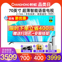 Changhong 70-inch LCD TV 70D4PS Smart voice TV 4KHDR LCD flat panel color TV 65 75