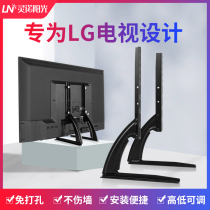 LG special punch-free TV base 32 43 50 55 65-inch desktop universal increased display bracket