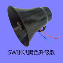Tianjin true beauty 5W Black aluminum shell treble horn YH5-1A horn sound head 5 Watts 8 euro bird repellent speaker