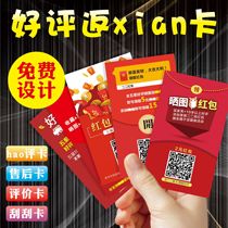 Take-out Pat card has gift certificate five-star drying map evaluation after-sales Film back scrape more card spot customization