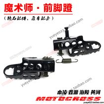 Xinyuan Yellow River Hengship Hengship Magic 250 Off-Road Motorcycle Accessories Left and Right Front Pedals Front Pedals
