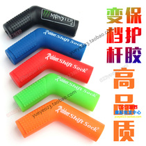Motorcycle universal modified gear lever rubber sleeve Shift protective sleeve gear lever rubber T4 T6 Zhenglin CQR universal