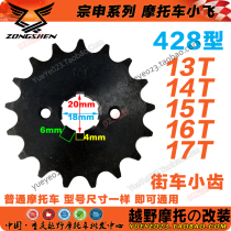 (023 off-road) engine parts Zong Shen Lifan 428 type 13 14 15 16 17 teeth small flying teeth