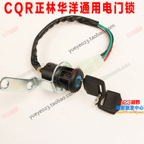 Motorcycle universal key switch lock electric door lock bracket CQR cheetah M5 M4 pole thief Warwolf Universal