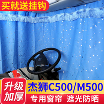 Hongyan Jieshishi c500 Curtain Gold Steel m500 Jieshions c100 Sunshade Special Truck Cab Decoration Modification