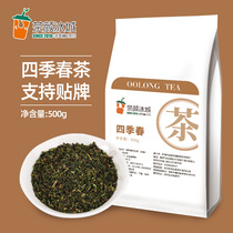 A little four spring tea 500g four seasons spring oolong tea tribute tea carbon Pei oolong milk cover milk tea shop special tea