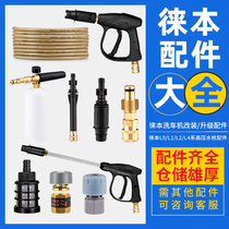 Toubon washing machine L0 L1 L1 L4 L4 water gun head fitting large full high-pressure water pump sector pa pot foam spray pot