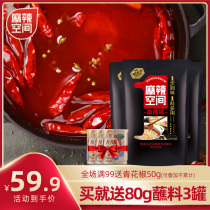 Spicy space no residue clear oil hot pot bottom 260g * 3 bags household authentic Sichuan spicy hot seasoning skewers