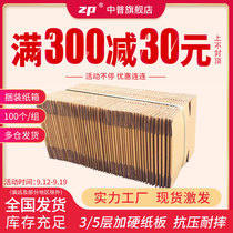 100 groups of logistics carton express packaging box postal delivery box Taobao packing aircraft box half height box customization