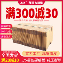 100 groups of logistics carton express packaging box postal delivery box Taobao packing aircraft box half height box customization