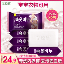 Wuqionghua underwear soap underwear special laundry soap women antibacterial sterilization to blood stains decontamination soap baby available