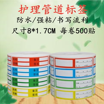 Customized medical care pipeline label catheter name identification blank anesthetic drug label waterproof handwritten
