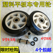 4-inch plastic flatbed truck wheel trailer trolley shelves handling trolleys 5-inch universal wheel castors mute wheels