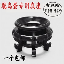 Ostrich egg shell base Egg carving crafts special base bottom bracket bracket Egg shelf Egg carving Emu camel bird tray