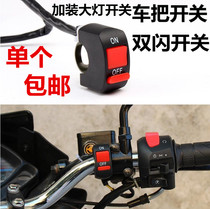 Motorcycle electric vehicle universal led headlight switch combination assembly modification accessories scooter double flash switch