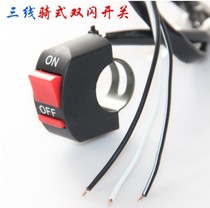 Motorcycle electric battery car modification double flash switch steering priority warning emergency hazard light overtaking light button