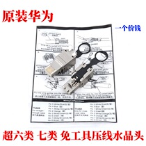  Huawei pressure-free crystal head super six type seven double shielded network cable universal connector gigabit 10 gigabit crystal head pressure-free
