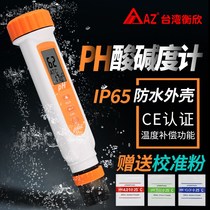 Taiwan Hengxin PH test pen PH meter tester high precision aquarium fish tank water quality detector