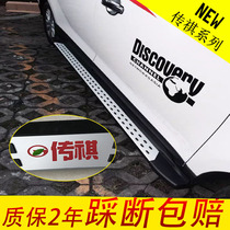 Spread Qi GS3 GS8 original plant pedal Chuanqi GS4 foot pedal Chuanqi GS5 pedal speed Boo GS7 welcome Pennsylvania side pedal