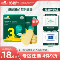 1 box of Yings Crunchy rice cakes for infants and young children without added salt and white sugar Baby complementary food Childrens snack biscuits 1 year old