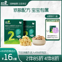 Yings baby likes biscuits 1 box of childrens molars biscuits no salt baby snacks 6 months old supplementary food
