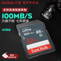 Sandy SD card 32G memory card SDHC CLASS10 high speed SLR camera memory card 100MB S memory card