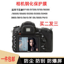 Applicable Nikon camera tempered film D5500 D5600 D7100 D7200 D850 screen protector film
