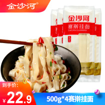 JINSHA RIVER BIG WIDE RACE ROLLING NOODLES NOODLES OIL-SPLASHED NOODLES BRAISED LASAGNA NOODLES 500G*4 PACKS