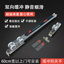 Two-way damping hydraulic buffer pulley hanging wheel slide rail push-pull sliding door toilet study kitchen wooden door guide rail