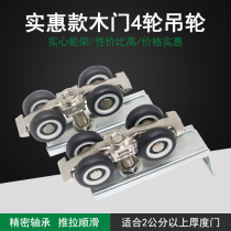 Little Overlord 4-wheel hanging wheel solid wood sliding door sliding door silent smooth wardrobe kitchen toilet hanging sliding accessories